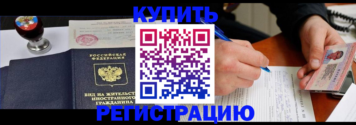 прописка для работы в Кирове
