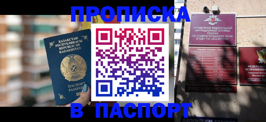 прописка штамп в Кирове